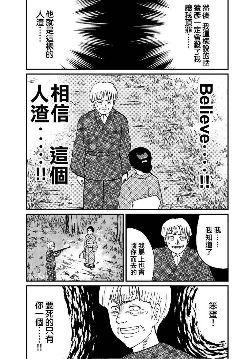 《犯人们的事件簿》漫画最新章节飞驒机关宅邸杀人事件免费下拉式在线观看章节第【28】张图片