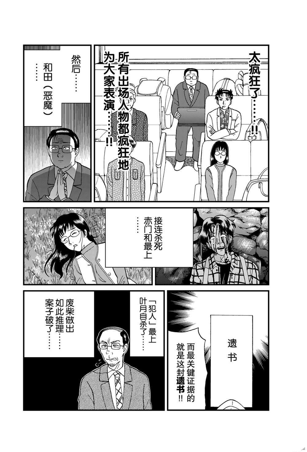 《犯人们的事件簿》漫画最新章节天草财宝传说杀人3免费下拉式在线观看章节第【4】张图片