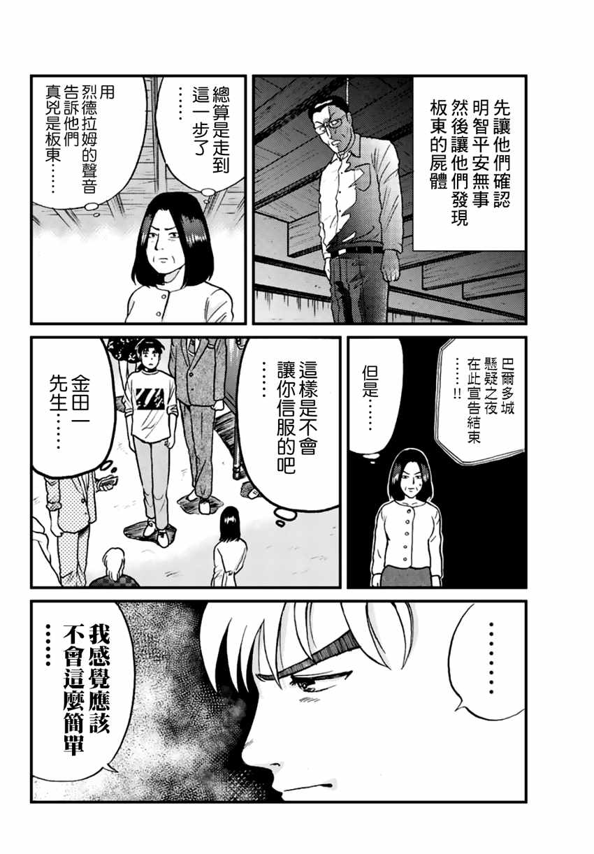 《犯人们的事件簿》漫画最新章节蜡人城杀人事件03免费下拉式在线观看章节第【8】张图片