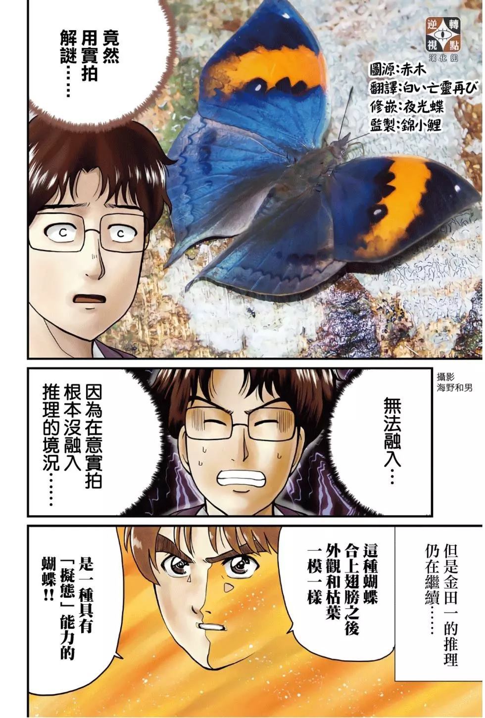 《犯人们的事件簿》漫画最新章节黑死蝶杀人事件免费下拉式在线观看章节第【39】张图片