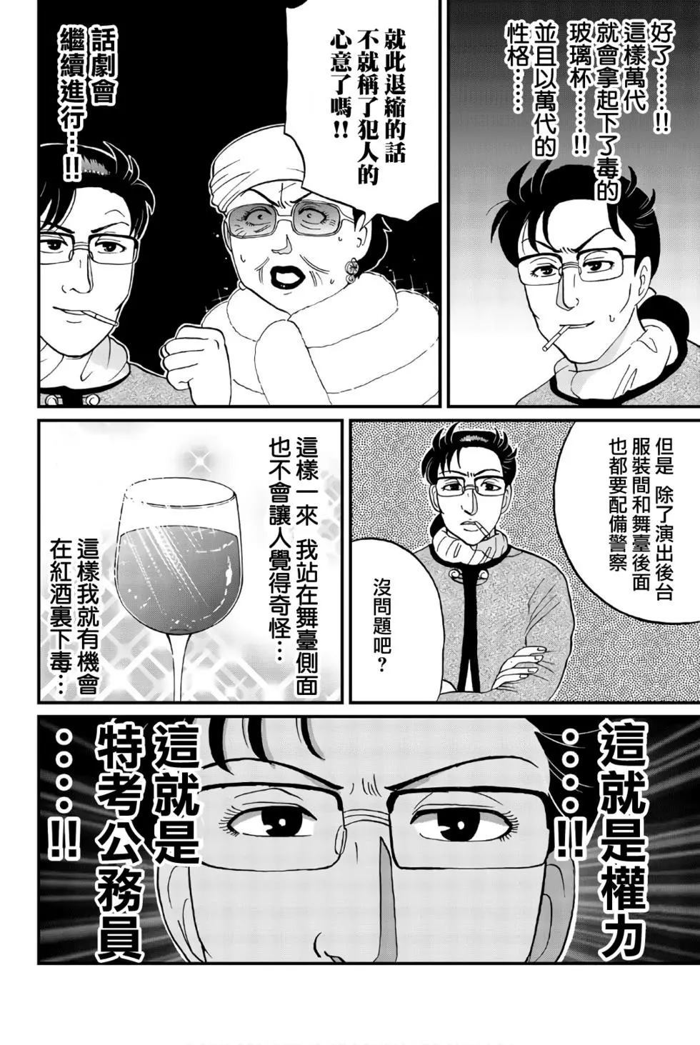 《犯人们的事件簿》漫画最新章节异人馆旅馆杀人事件免费下拉式在线观看章节第【13】张图片