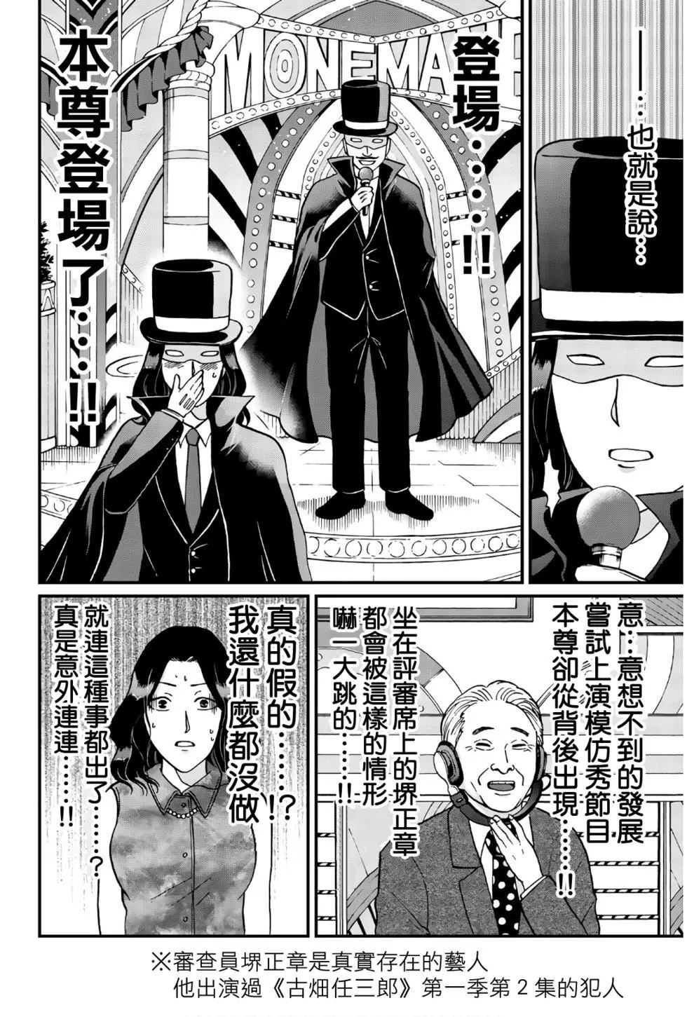 《犯人们的事件簿》漫画最新章节怪盗绅士的杀人免费下拉式在线观看章节第【13】张图片