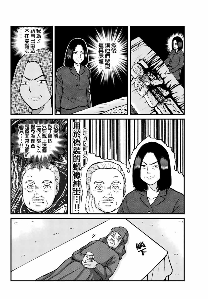 《犯人们的事件簿》漫画最新章节蜡人城杀人事件02免费下拉式在线观看章节第【6】张图片