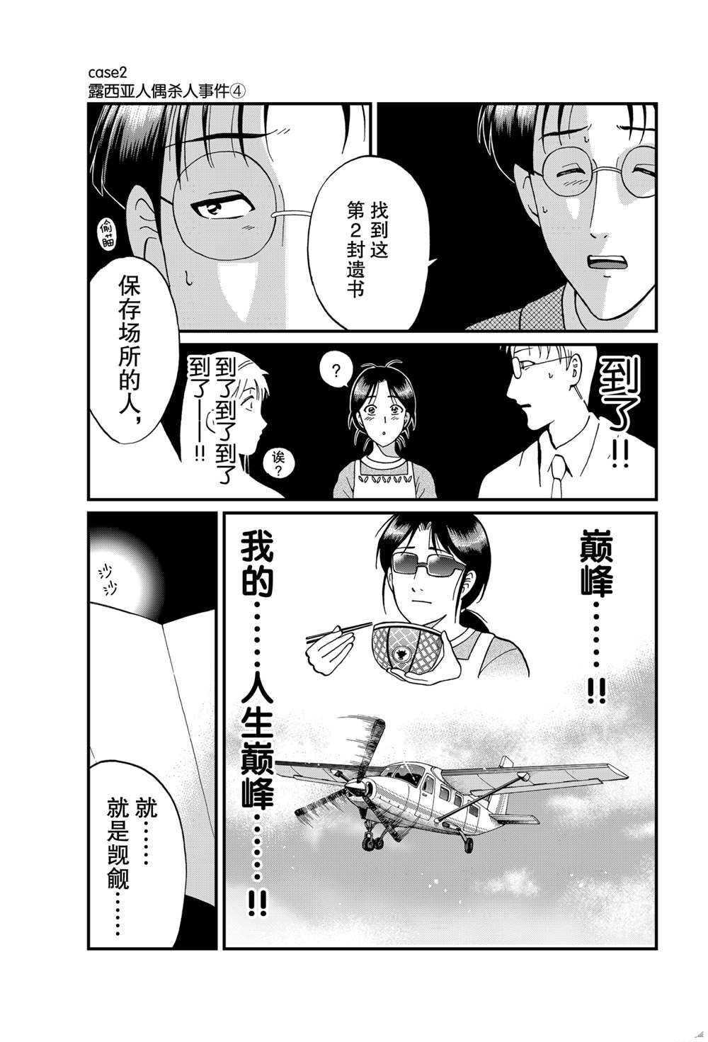 《犯人们的事件簿》漫画最新章节露西亚人偶杀人4免费下拉式在线观看章节第【3】张图片