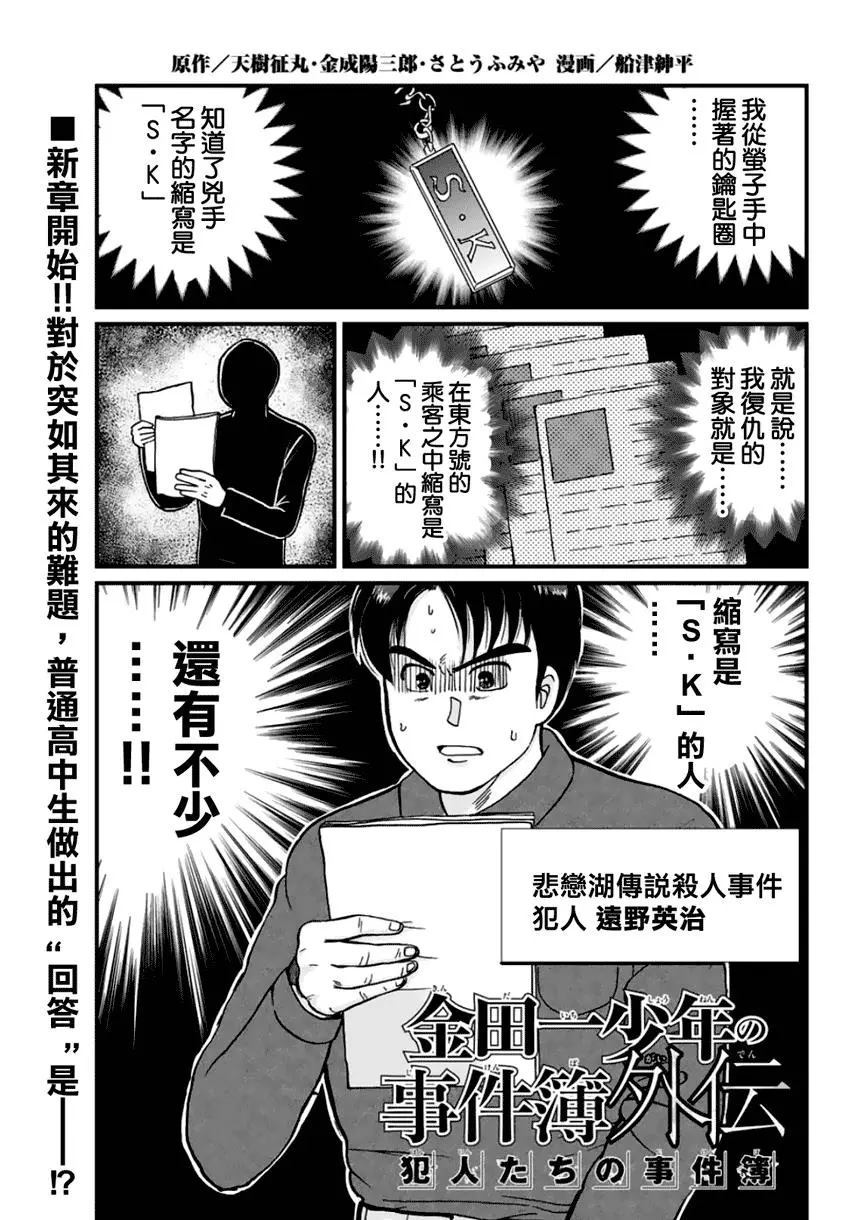 《犯人们的事件簿》漫画最新章节悲恋湖01免费下拉式在线观看章节第【2】张图片