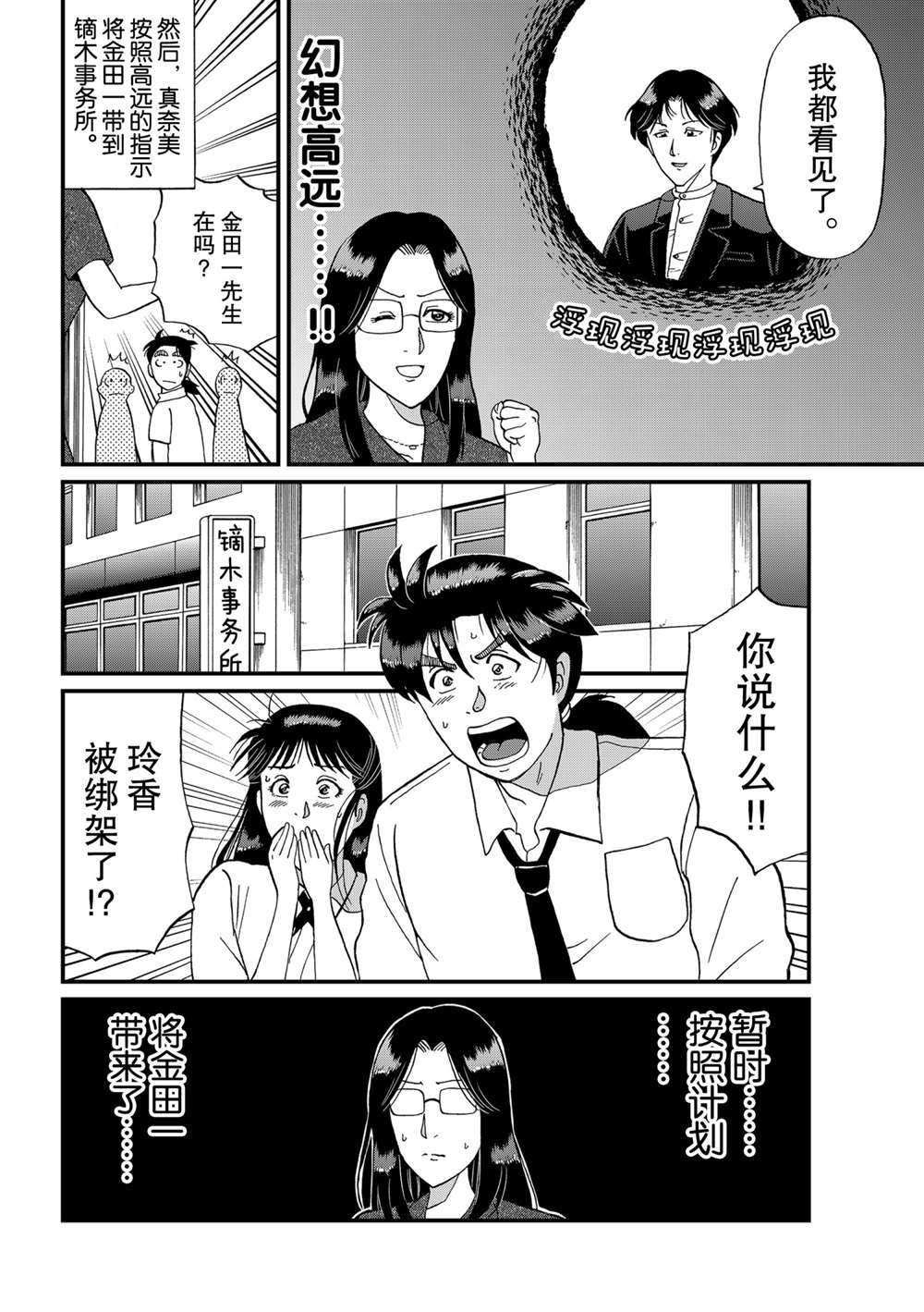 《犯人们的事件簿》漫画最新章节速水玲香绑架杀人1免费下拉式在线观看章节第【10】张图片