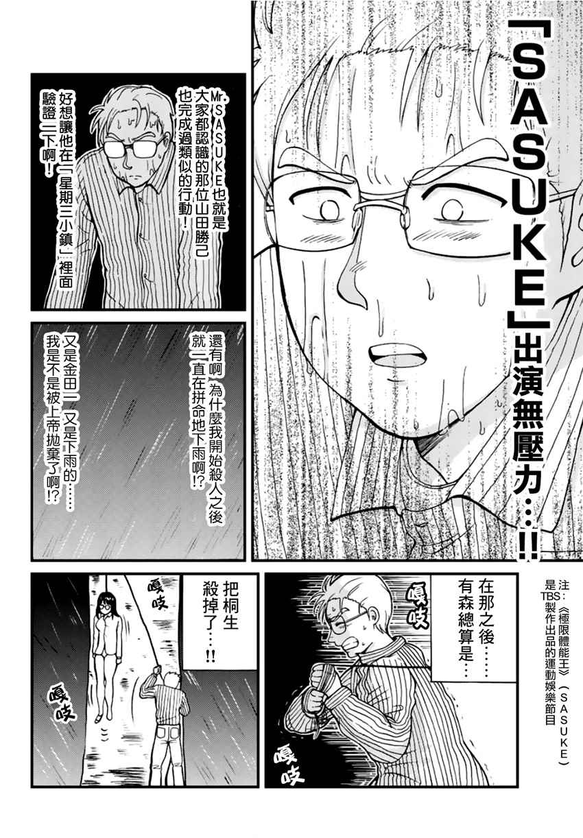 《犯人们的事件簿》漫画最新章节歌剧院事件03免费下拉式在线观看章节第【4】张图片