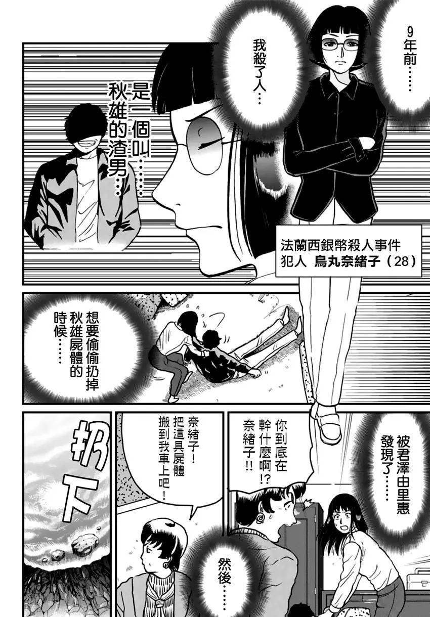 《犯人们的事件簿》漫画最新章节法兰西银币杀人事件免费下拉式在线观看章节第【3】张图片