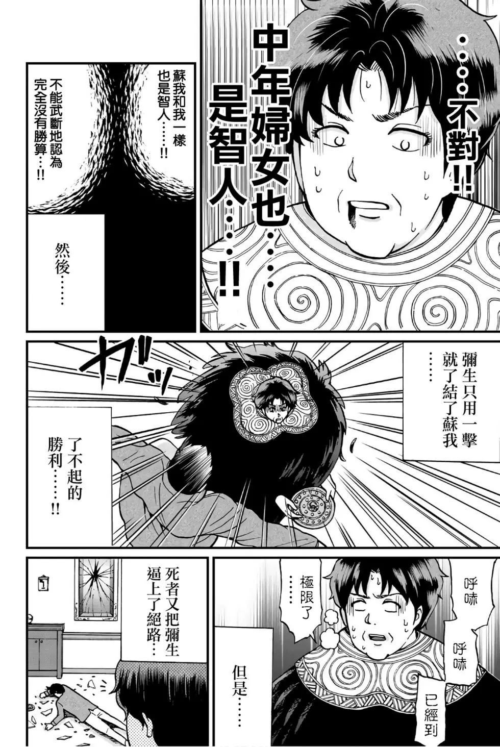 《犯人们的事件簿》漫画最新章节魔神遗迹杀人事件免费下拉式在线观看章节第【35】张图片