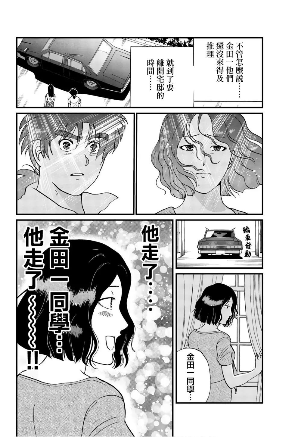 《犯人们的事件簿》漫画最新章节怪盗绅士的杀人免费下拉式在线观看章节第【34】张图片