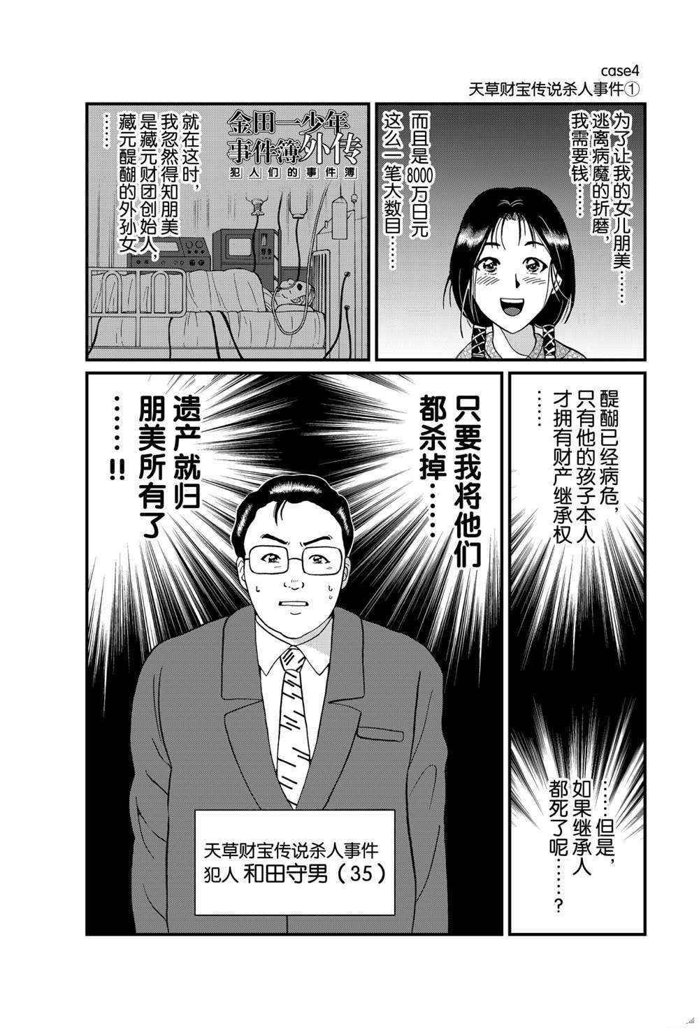 《犯人们的事件簿》漫画最新章节天草财宝传说杀人1免费下拉式在线观看章节第【1】张图片