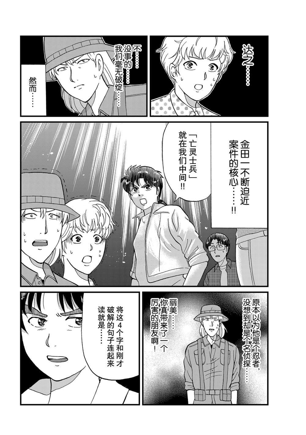 《犯人们的事件簿》漫画最新章节墓场岛杀人4免费下拉式在线观看章节第【2】张图片