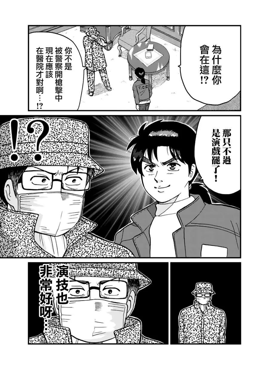 《犯人们的事件簿》漫画最新章节金少的犯事04免费下拉式在线观看章节第【7】张图片