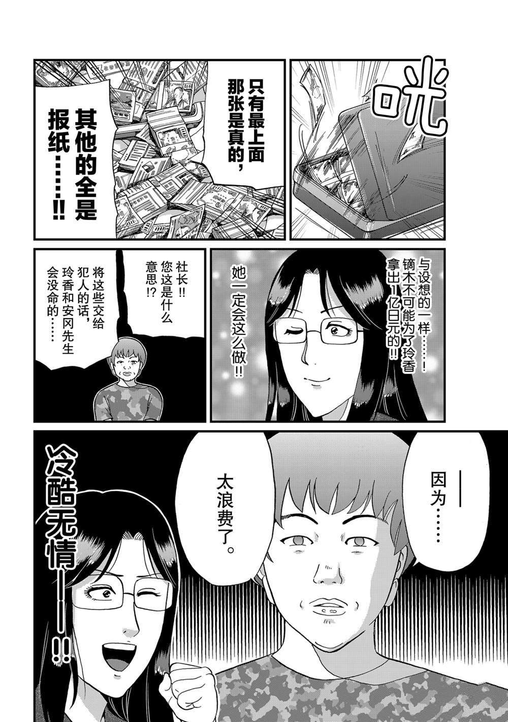 《犯人们的事件簿》漫画最新章节速水玲香绑架杀人2免费下拉式在线观看章节第【2】张图片