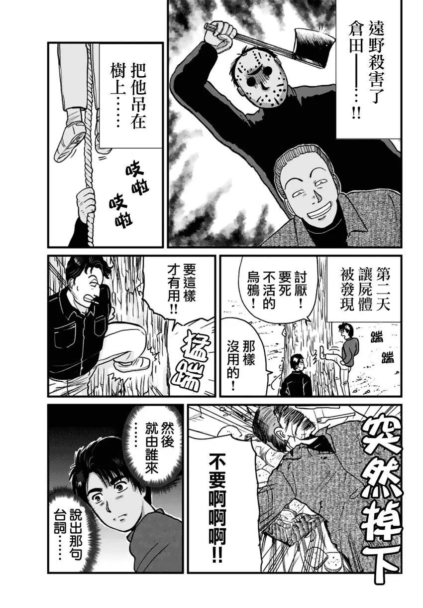 《犯人们的事件簿》漫画最新章节悲恋湖02免费下拉式在线观看章节第【7】张图片