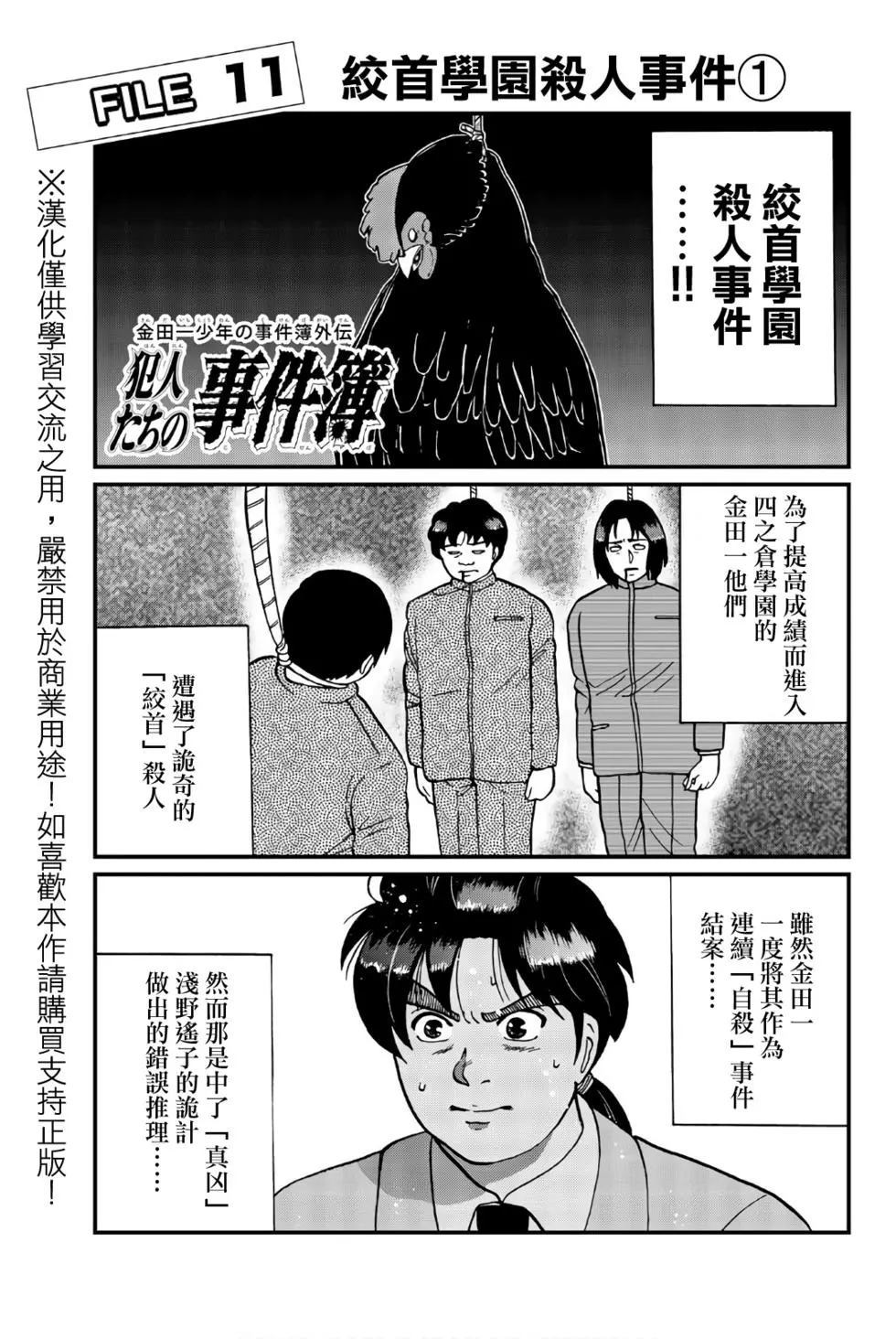 《犯人们的事件簿》漫画最新章节绞首学园杀人事件免费下拉式在线观看章节第【2】张图片