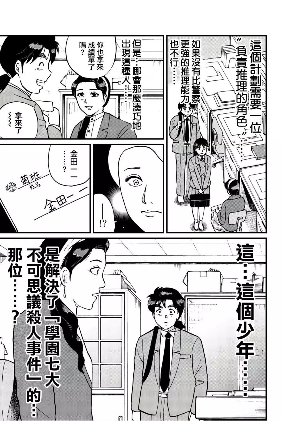 《犯人们的事件簿》漫画最新章节绞首学园杀人事件免费下拉式在线观看章节第【8】张图片