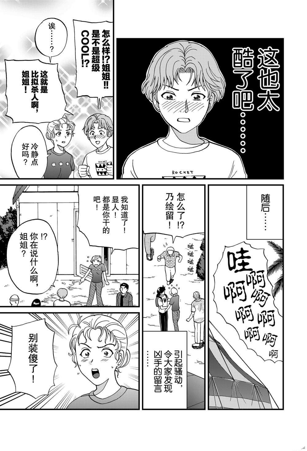 《犯人们的事件簿》漫画最新章节怪奇马戏团杀人1免费下拉式在线观看章节第【5】张图片