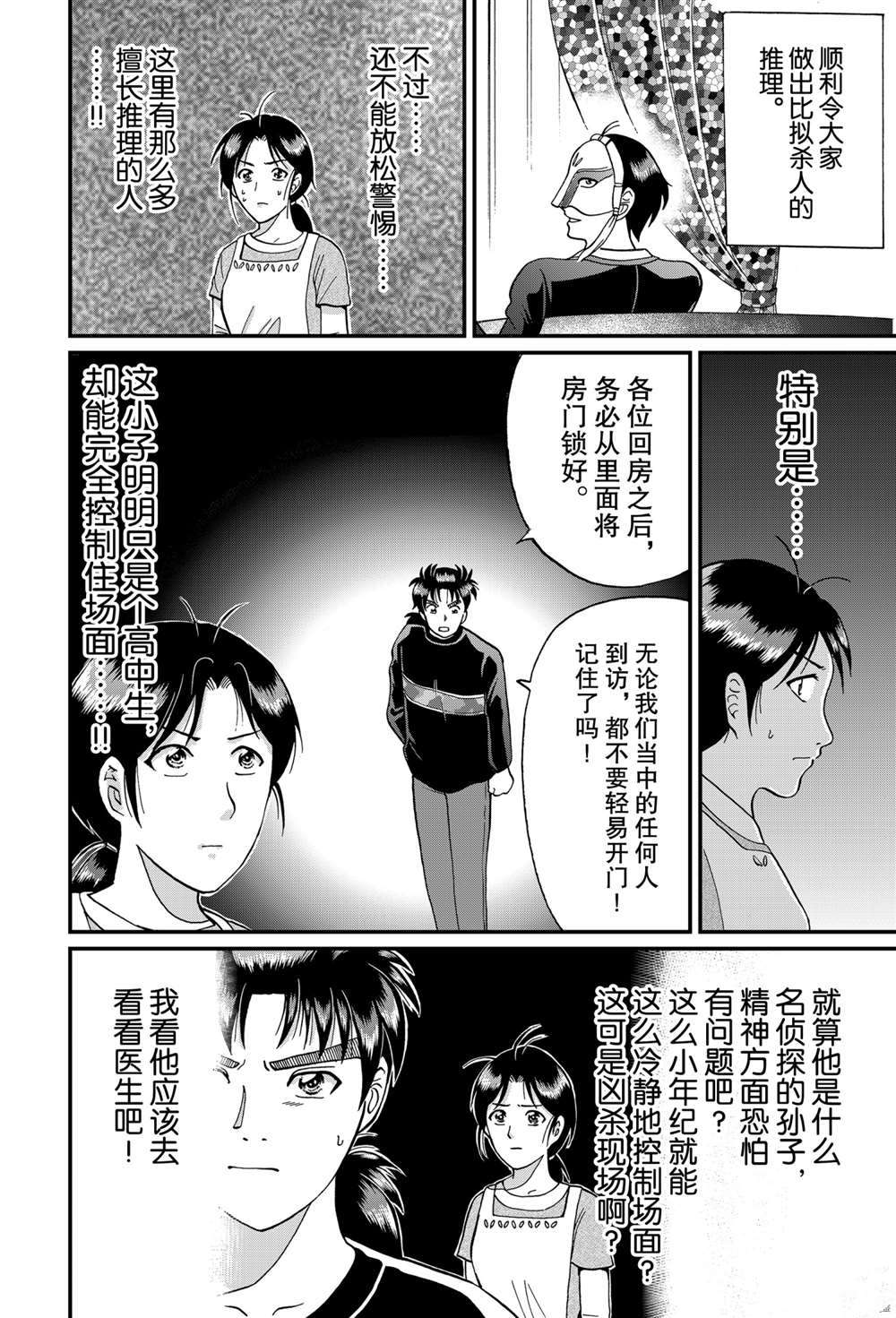 《犯人们的事件簿》漫画最新章节露西亚人偶杀人2免费下拉式在线观看章节第【8】张图片