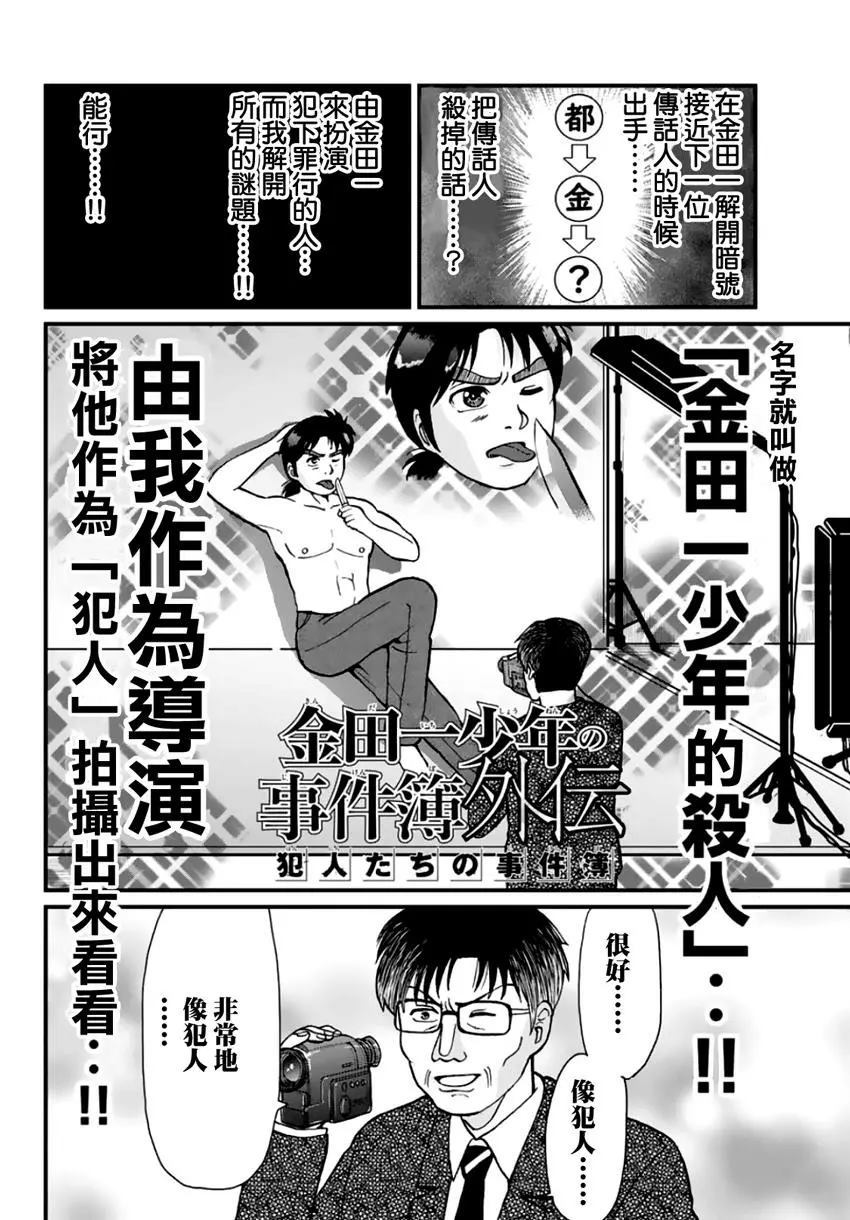 《犯人们的事件簿》漫画最新章节金少的犯事03免费下拉式在线观看章节第【2】张图片