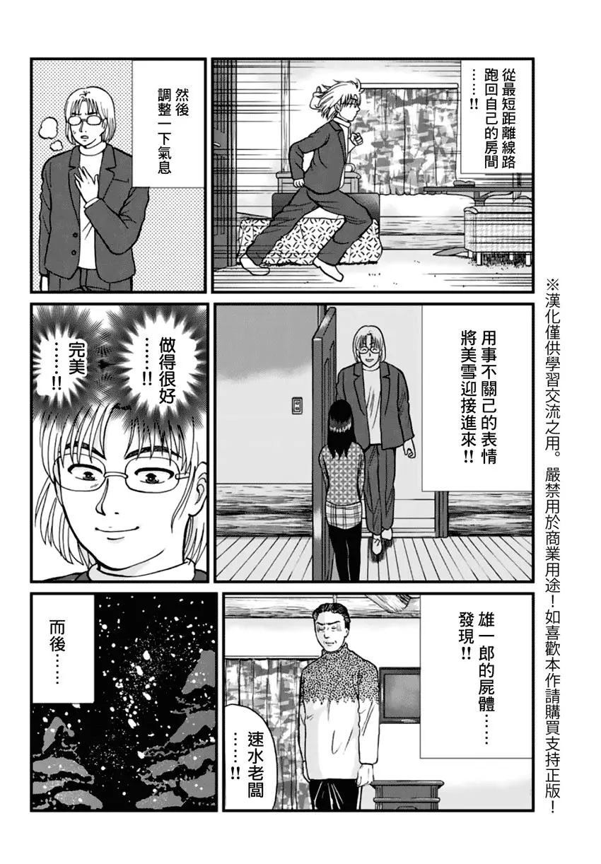 《犯人们的事件簿》漫画最新章节塔罗山庄02免费下拉式在线观看章节第【8】张图片