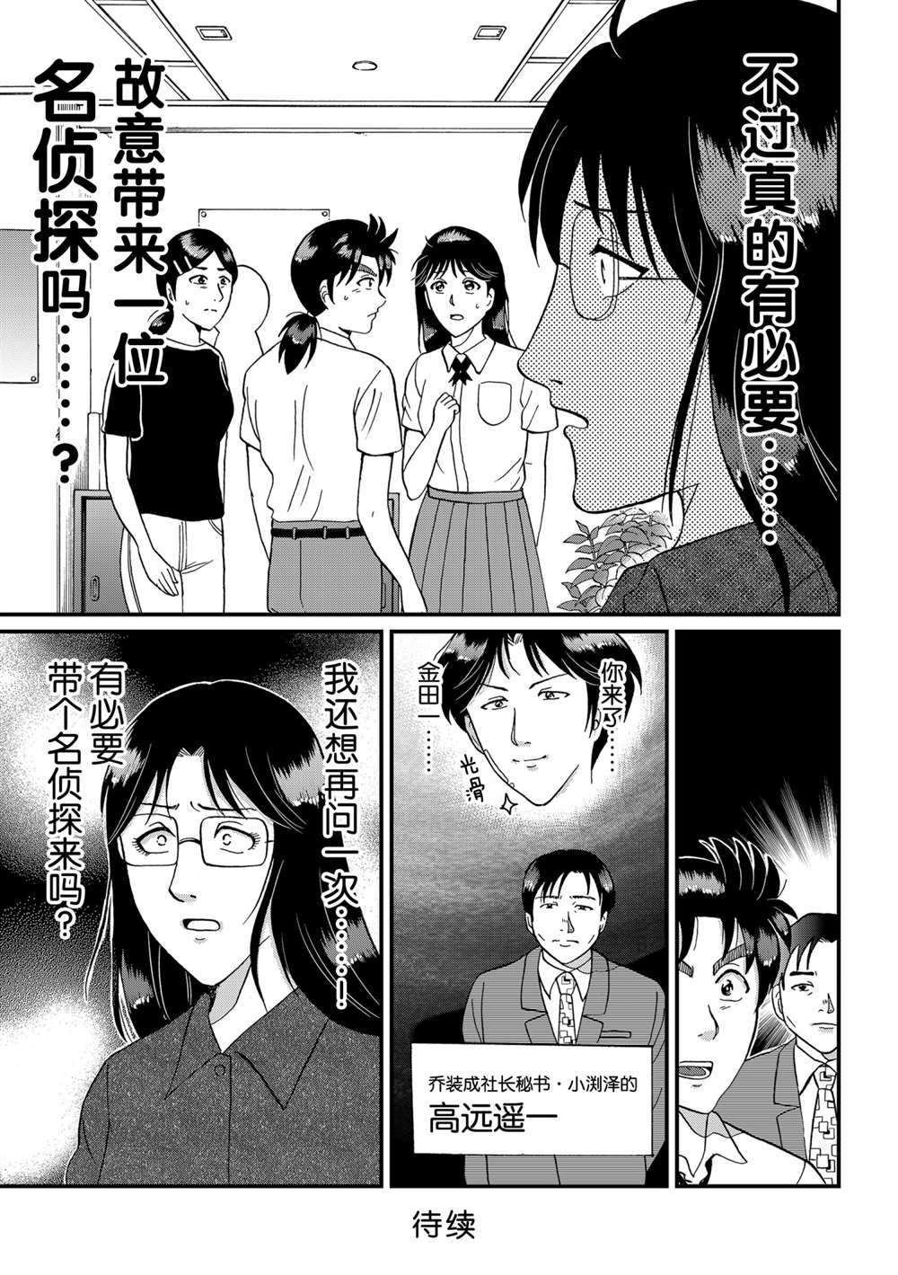 《犯人们的事件簿》漫画最新章节速水玲香绑架杀人1免费下拉式在线观看章节第【11】张图片