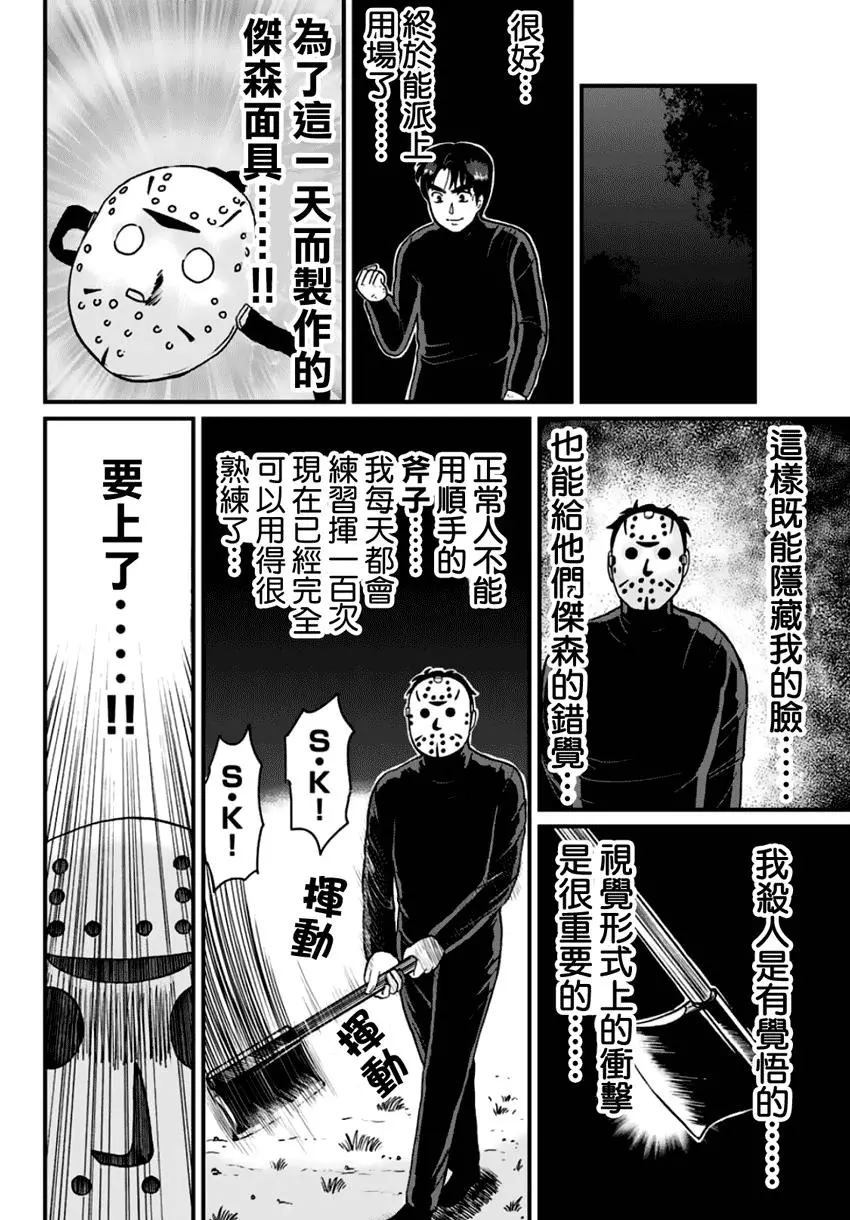 《犯人们的事件簿》漫画最新章节悲恋湖02免费下拉式在线观看章节第【6】张图片