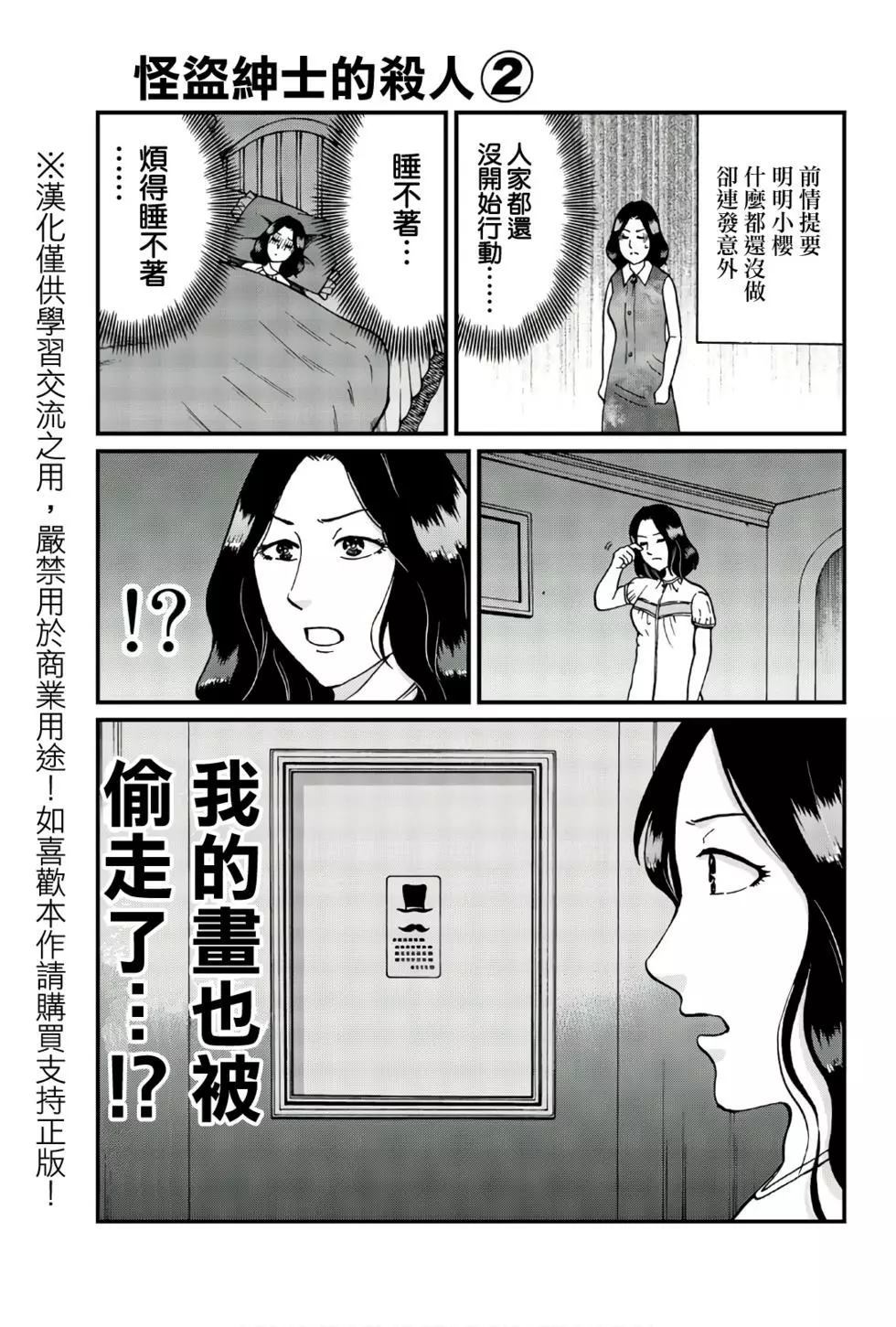 《犯人们的事件簿》漫画最新章节怪盗绅士的杀人免费下拉式在线观看章节第【14】张图片