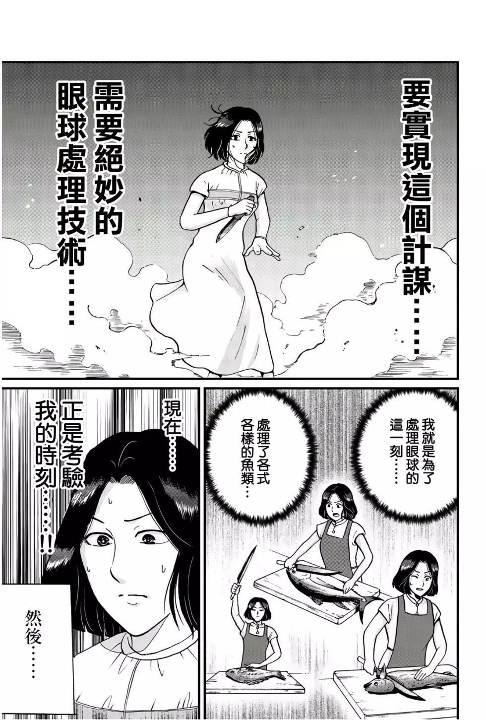 《犯人们的事件簿》漫画最新章节怪盗绅士的杀人免费下拉式在线观看章节第【25】张图片