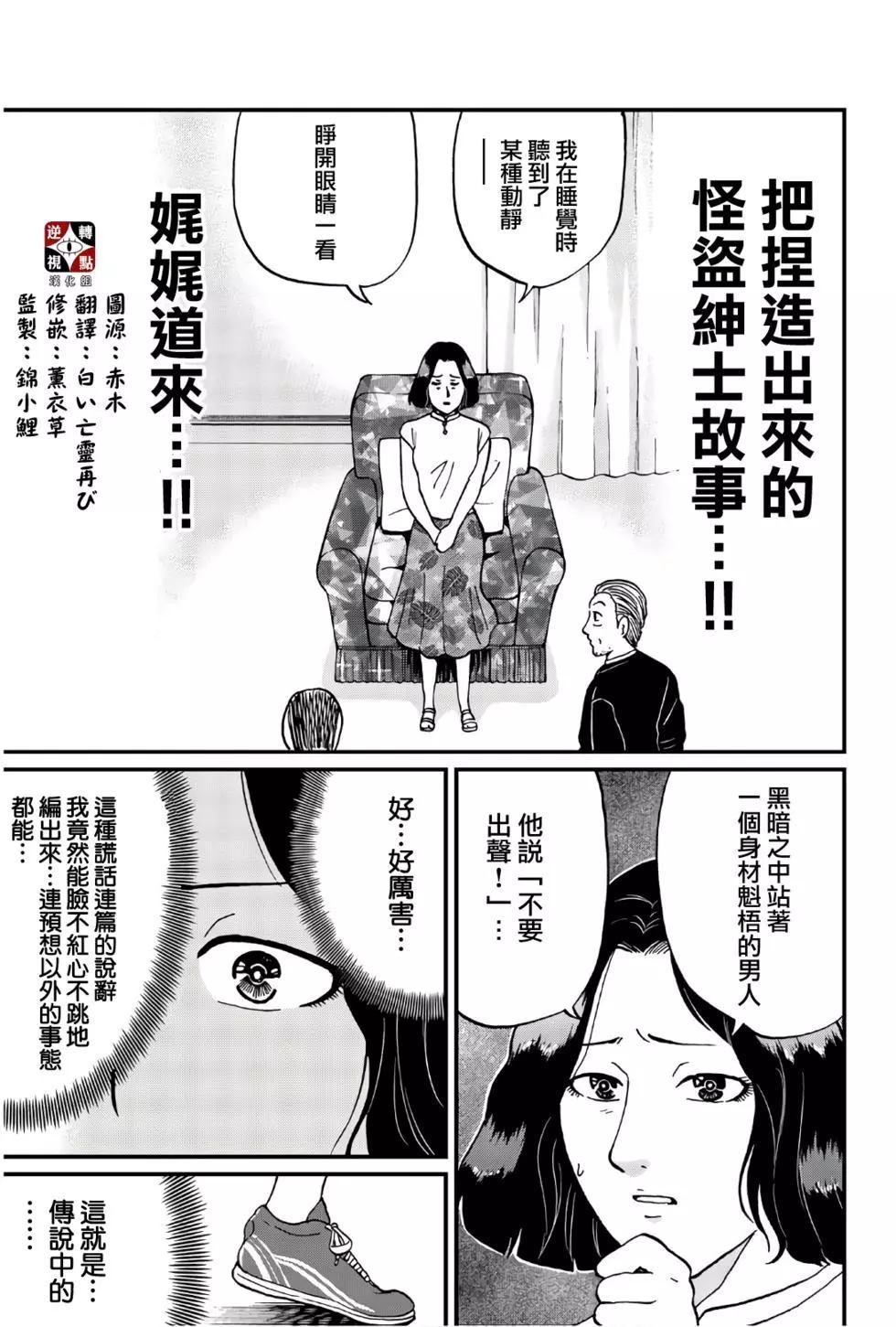 《犯人们的事件簿》漫画最新章节怪盗绅士的杀人免费下拉式在线观看章节第【18】张图片