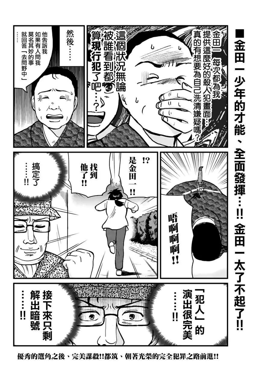 《犯人们的事件簿》漫画最新章节金少的犯事03免费下拉式在线观看章节第【10】张图片