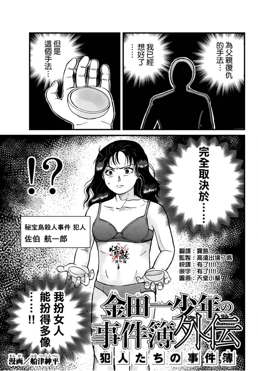 《犯人们的事件簿》漫画最新章节秘宝岛杀人事件免费下拉式在线观看章节第【3】张图片