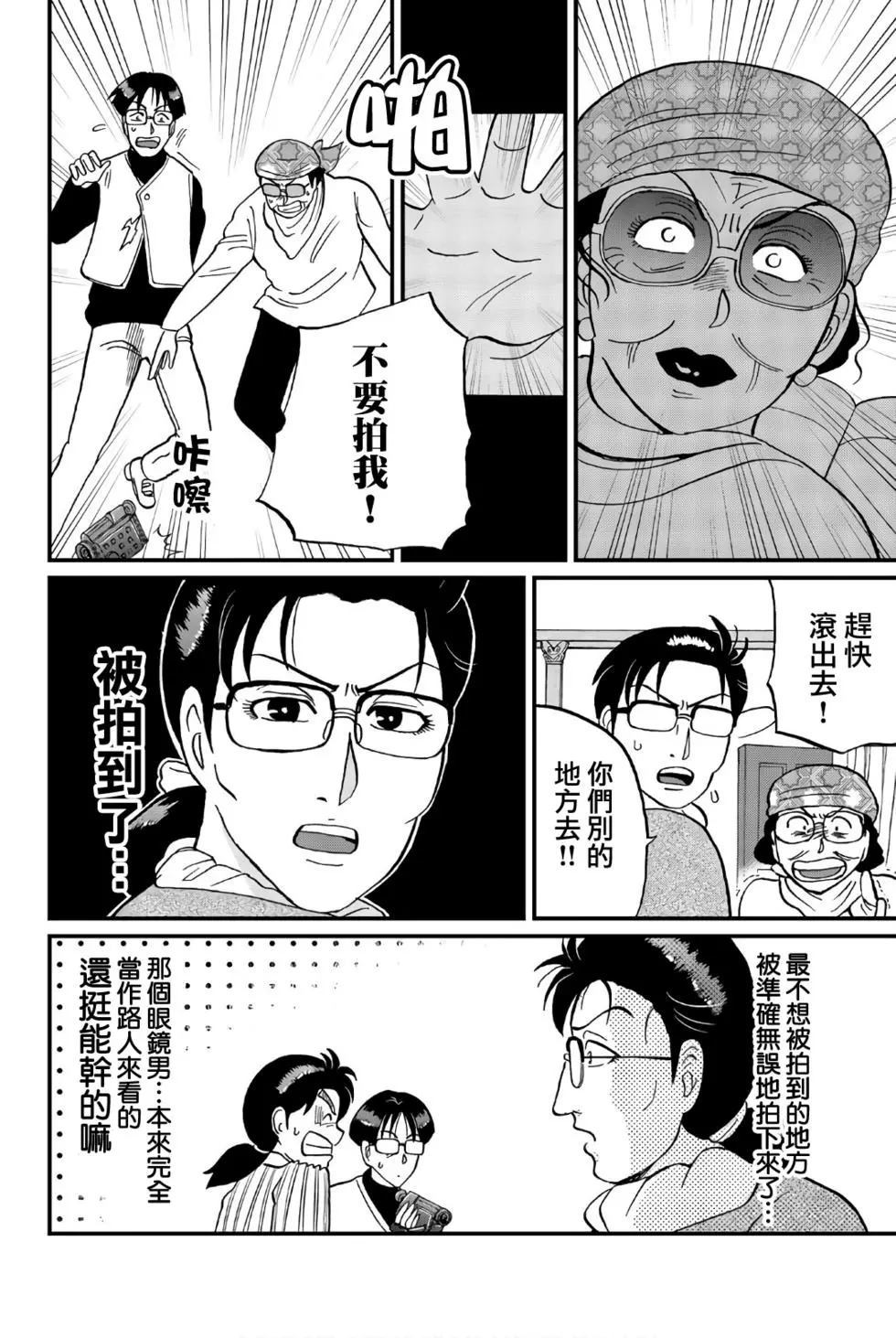 《犯人们的事件簿》漫画最新章节异人馆旅馆杀人事件免费下拉式在线观看章节第【16】张图片