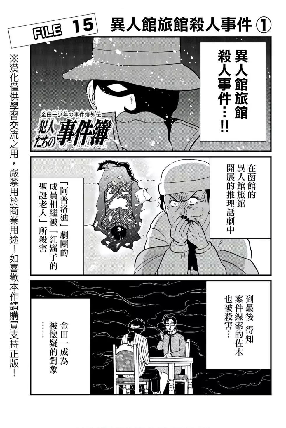 《犯人们的事件簿》漫画最新章节异人馆旅馆杀人事件免费下拉式在线观看章节第【2】张图片