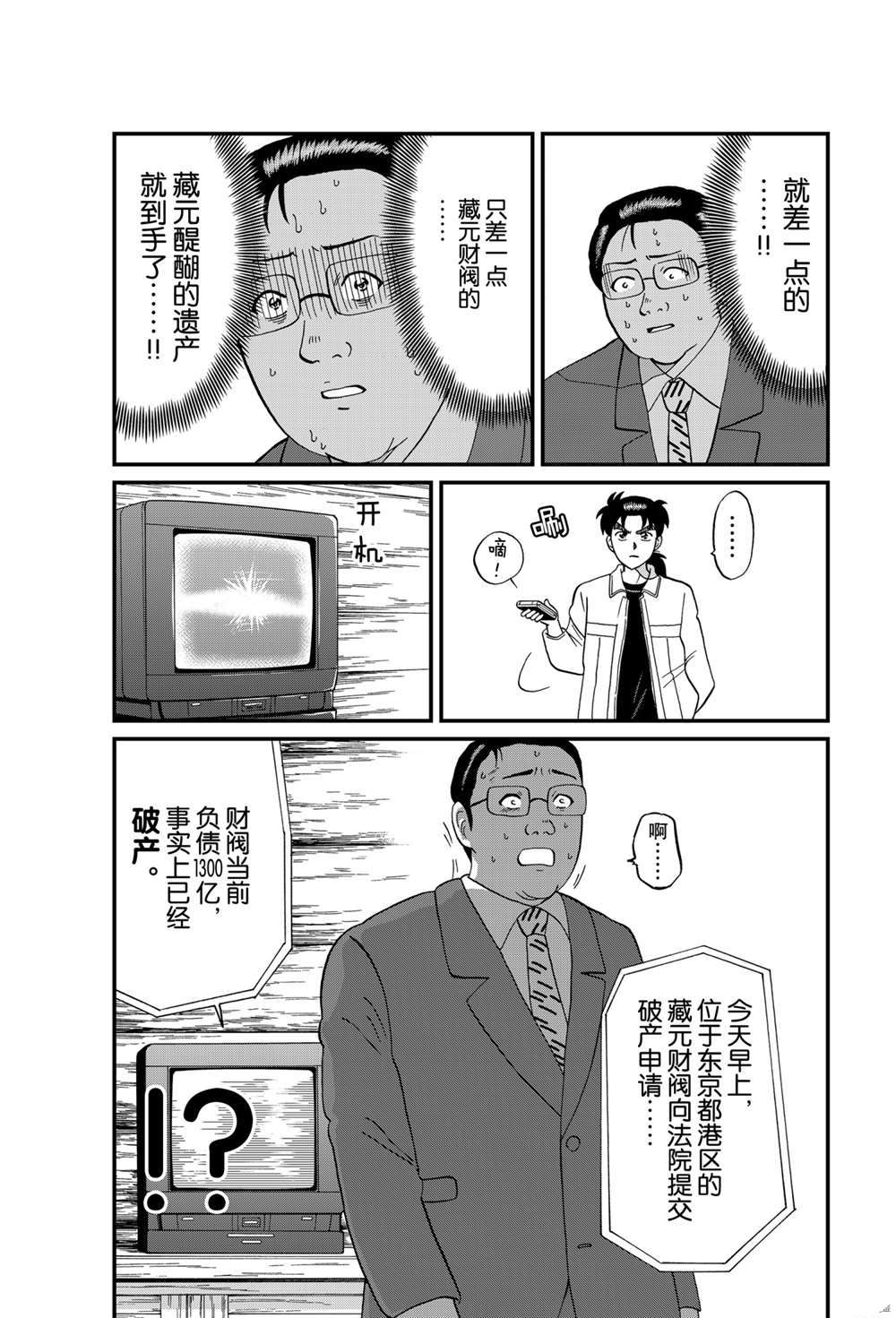 《犯人们的事件簿》漫画最新章节天草财宝传说杀人4免费下拉式在线观看章节第【7】张图片