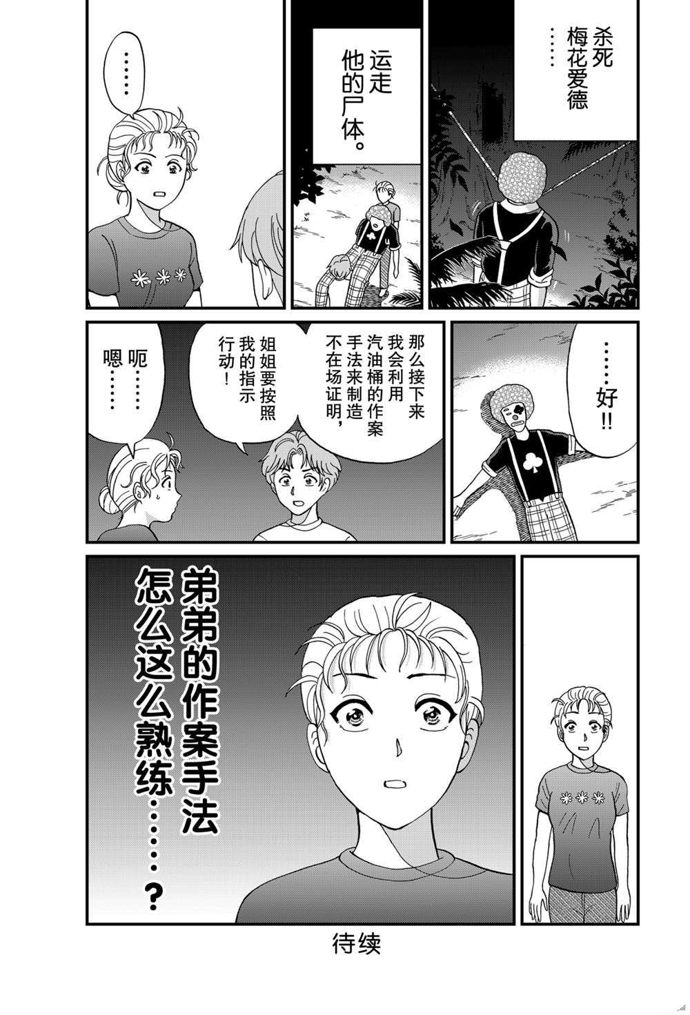 《犯人们的事件簿》漫画最新章节怪奇马戏团杀人1免费下拉式在线观看章节第【11】张图片