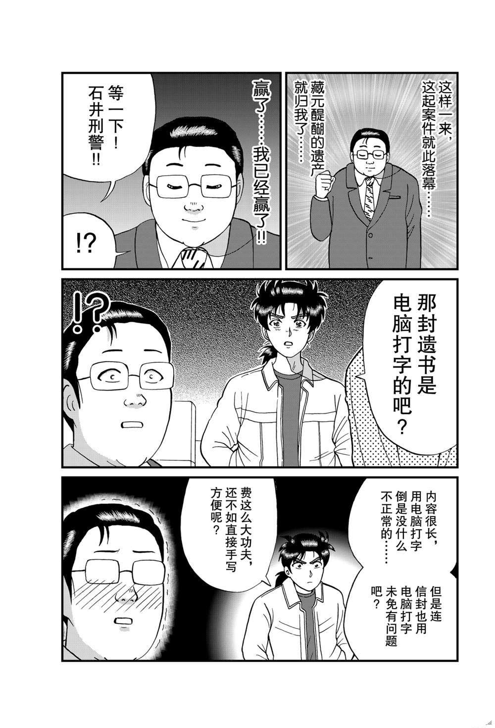 《犯人们的事件簿》漫画最新章节天草财宝传说杀人3免费下拉式在线观看章节第【5】张图片