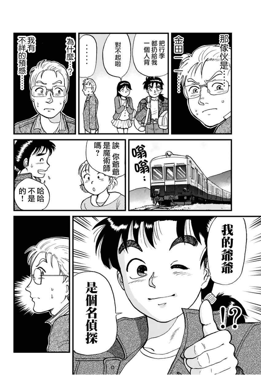 《犯人们的事件簿》漫画最新章节歌剧院事件01免费下拉式在线观看章节第【12】张图片