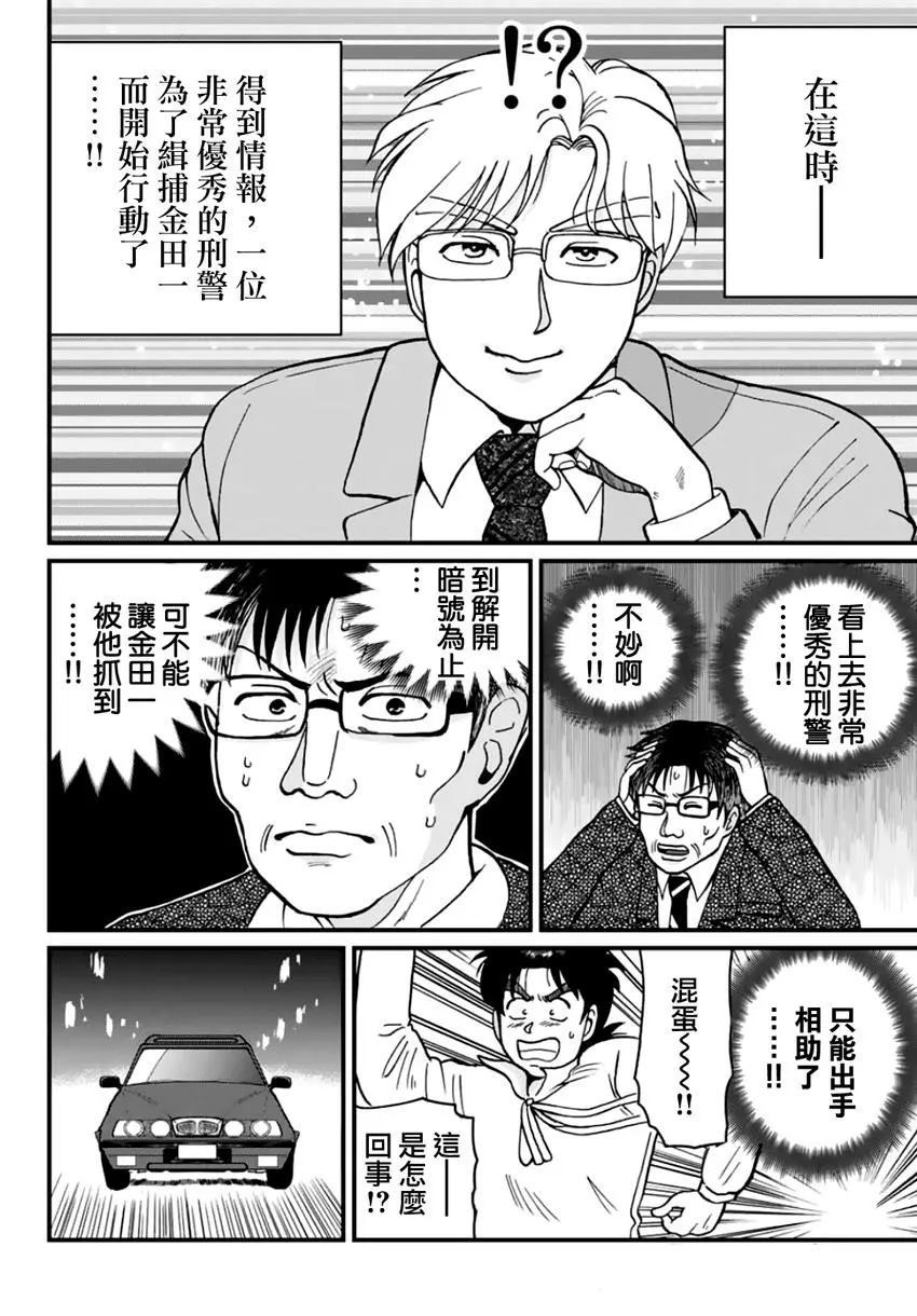 《犯人们的事件簿》漫画最新章节金少的犯事03免费下拉式在线观看章节第【6】张图片