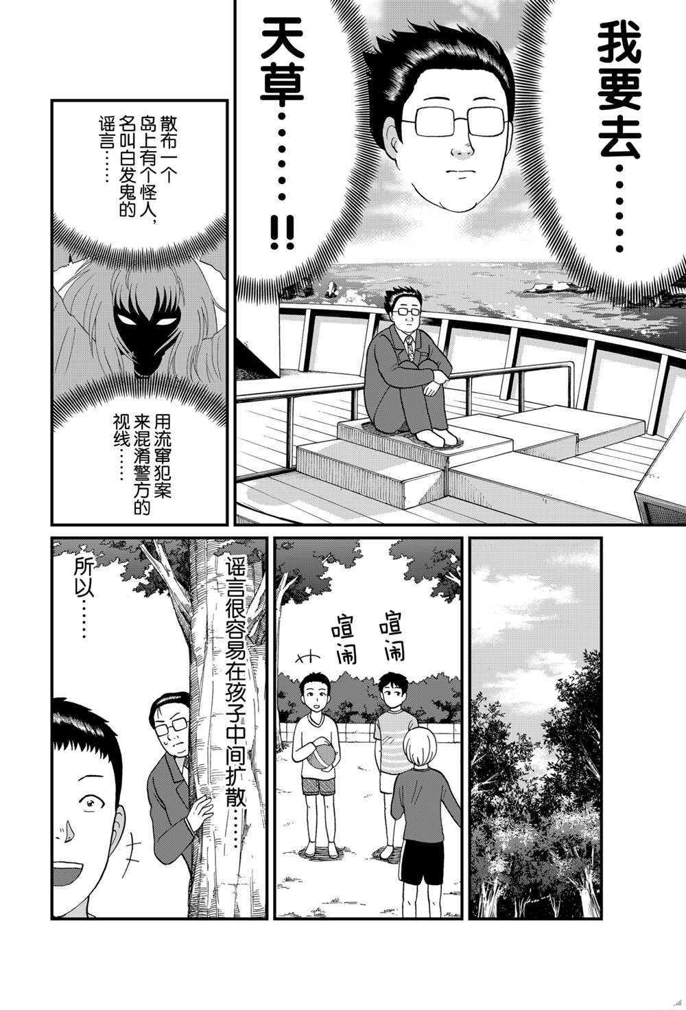 《犯人们的事件簿》漫画最新章节天草财宝传说杀人1免费下拉式在线观看章节第【4】张图片