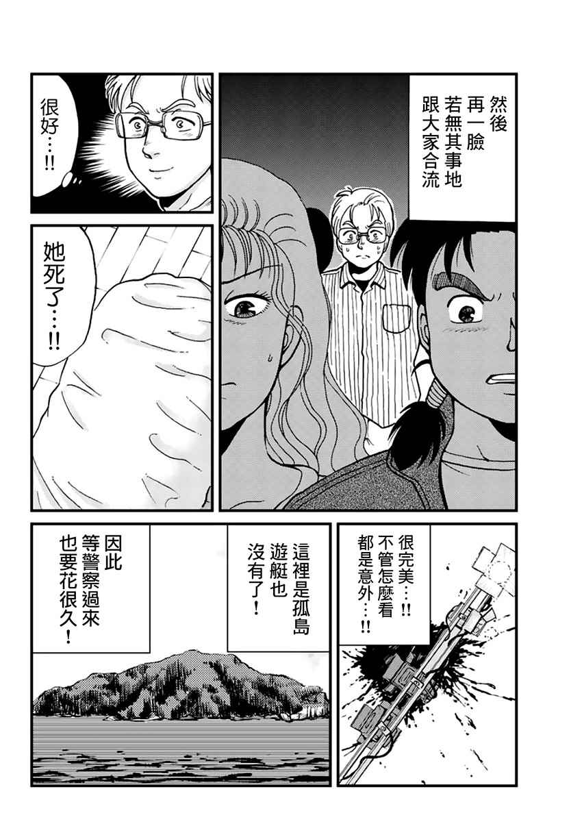 《犯人们的事件簿》漫画最新章节歌剧院事件02免费下拉式在线观看章节第【6】张图片