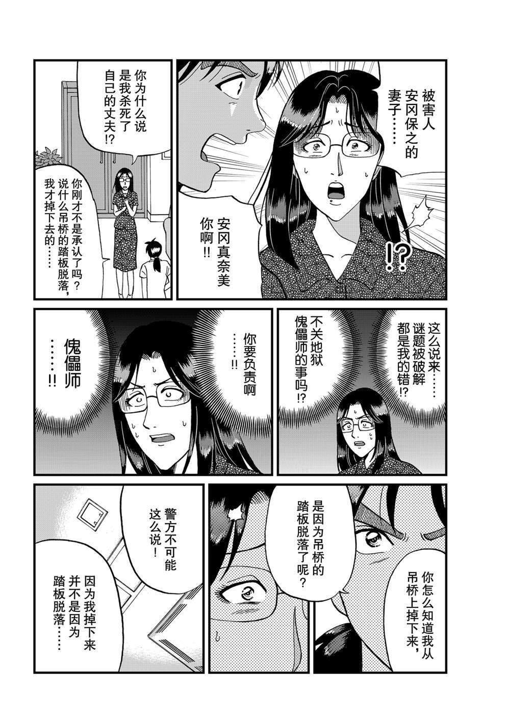 《犯人们的事件簿》漫画最新章节速水玲香绑架杀人3免费下拉式在线观看章节第【4】张图片