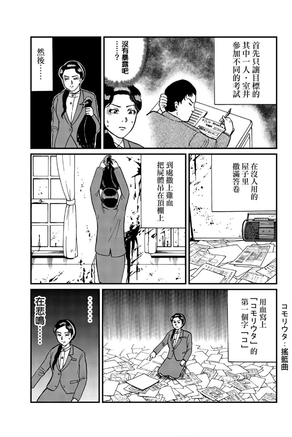 《犯人们的事件簿》漫画最新章节绞首学园杀人事件免费下拉式在线观看章节第【6】张图片