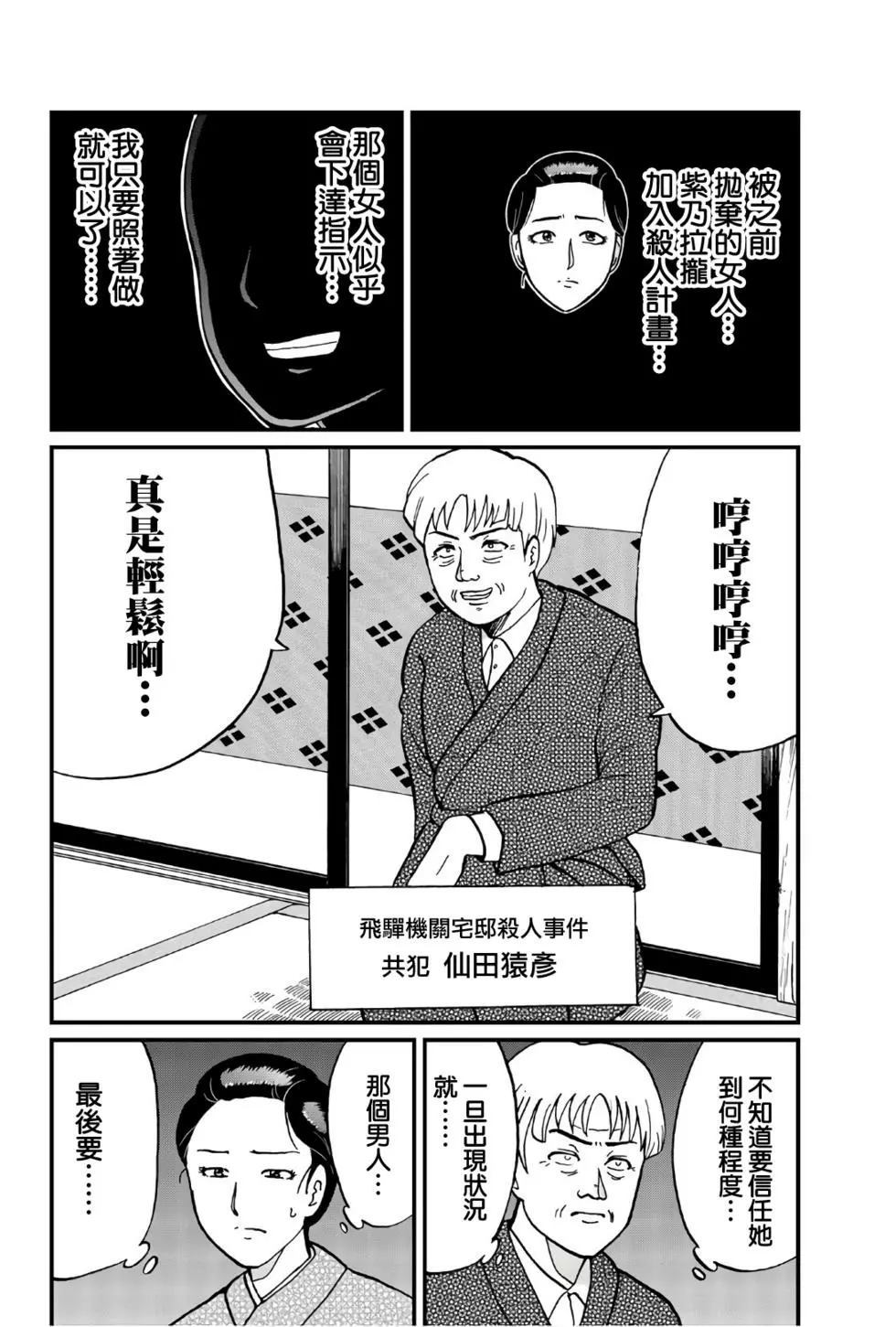 《犯人们的事件簿》漫画最新章节飞驒机关宅邸杀人事件免费下拉式在线观看章节第【5】张图片