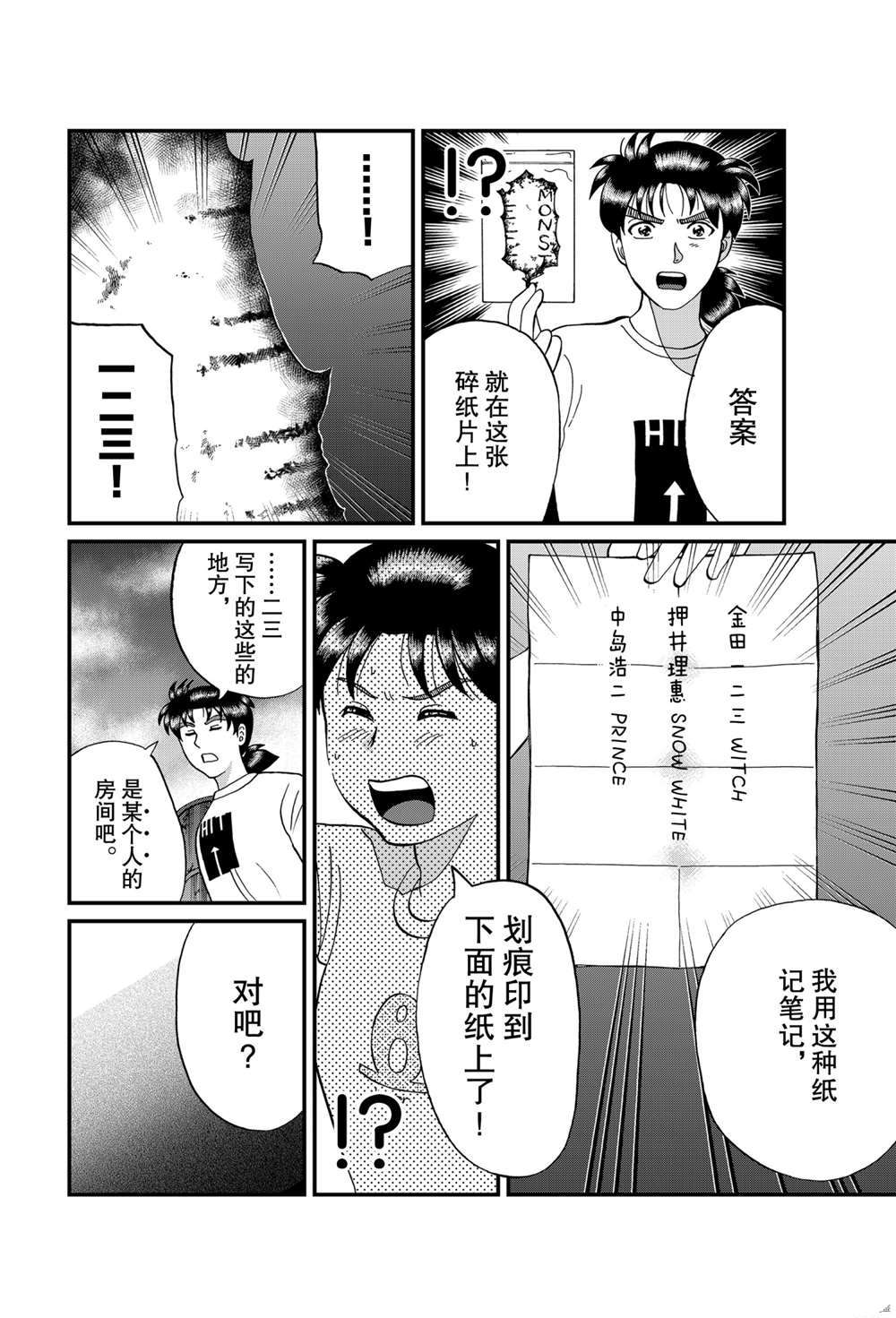 《犯人们的事件簿》漫画最新章节怪奇马戏团杀人3免费下拉式在线观看章节第【6】张图片