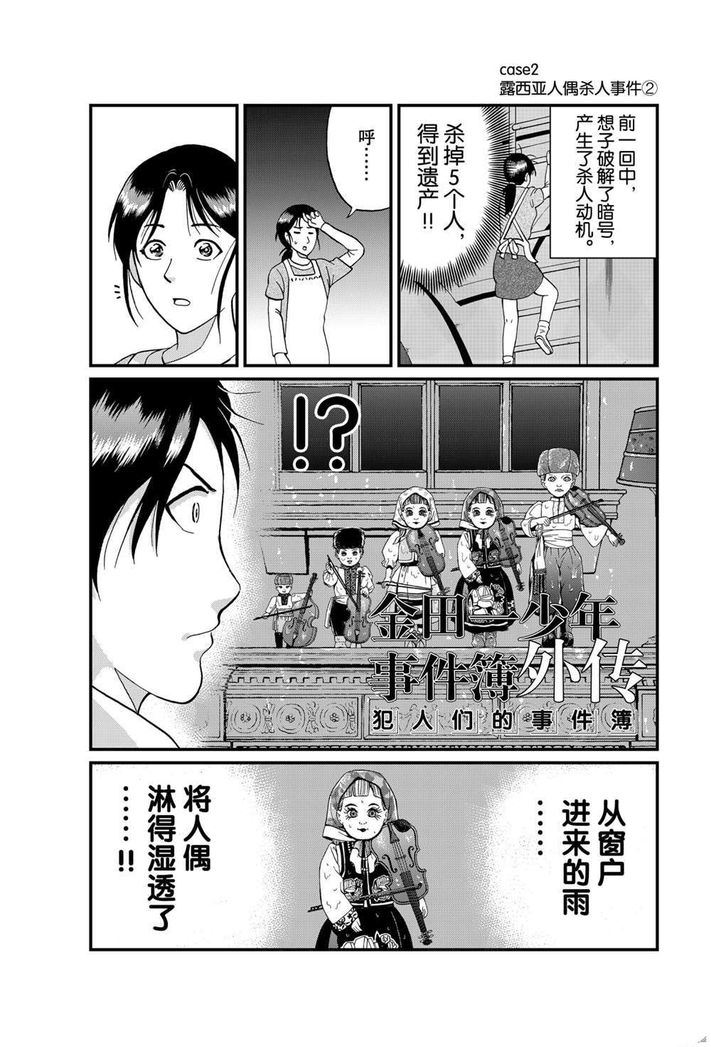 《犯人们的事件簿》漫画最新章节露西亚人偶杀人2免费下拉式在线观看章节第【1】张图片