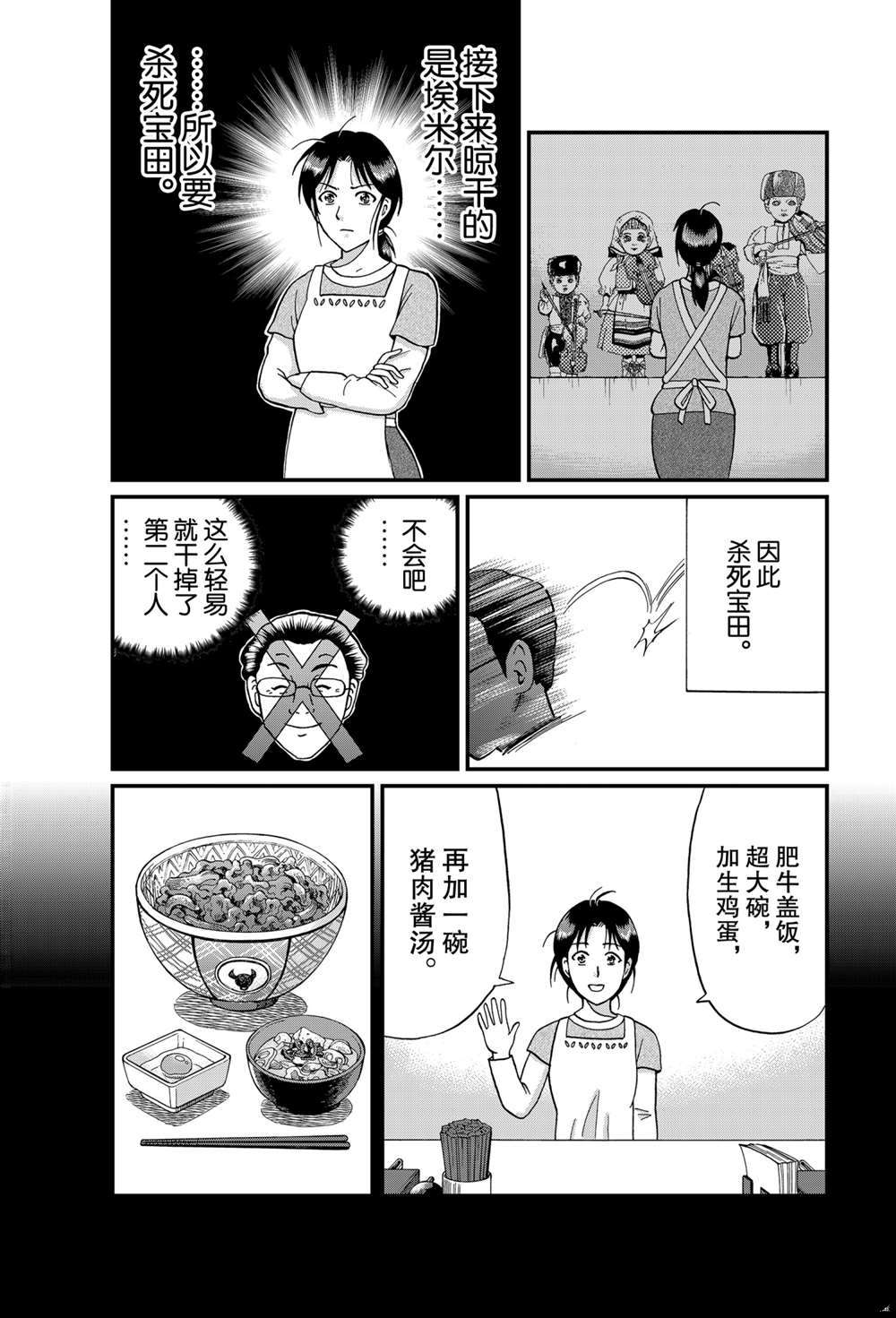 《犯人们的事件簿》漫画最新章节露西亚人偶杀人2免费下拉式在线观看章节第【9】张图片