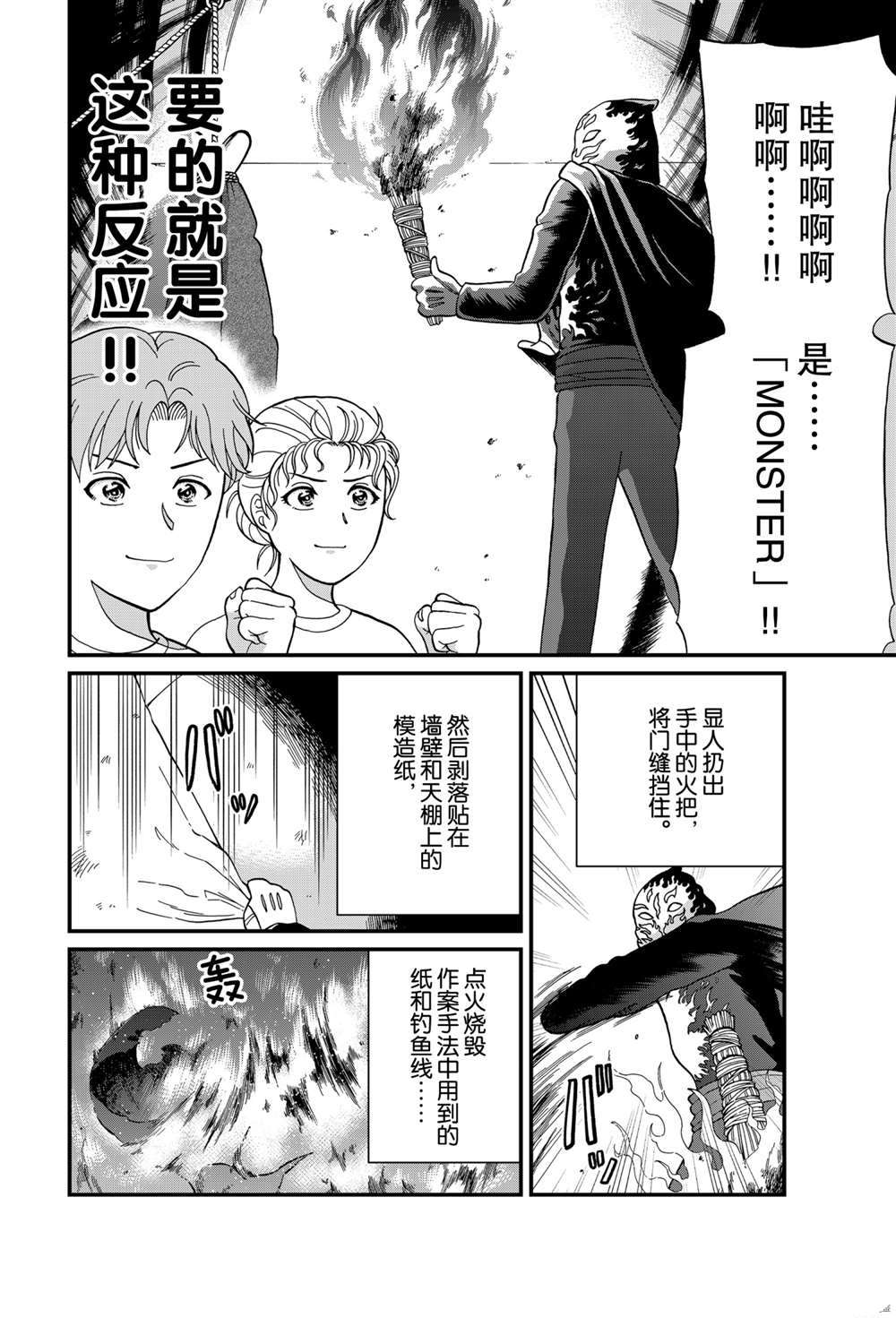 《犯人们的事件簿》漫画最新章节怪奇马戏团杀人3免费下拉式在线观看章节第【2】张图片