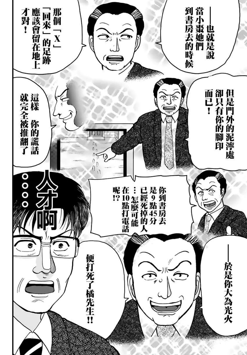 《犯人们的事件簿》漫画最新章节金少的犯事02免费下拉式在线观看章节第【4】张图片