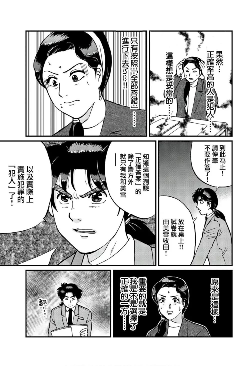 《犯人们的事件簿》漫画最新章节绞首学园杀人事件免费下拉式在线观看章节第【38】张图片